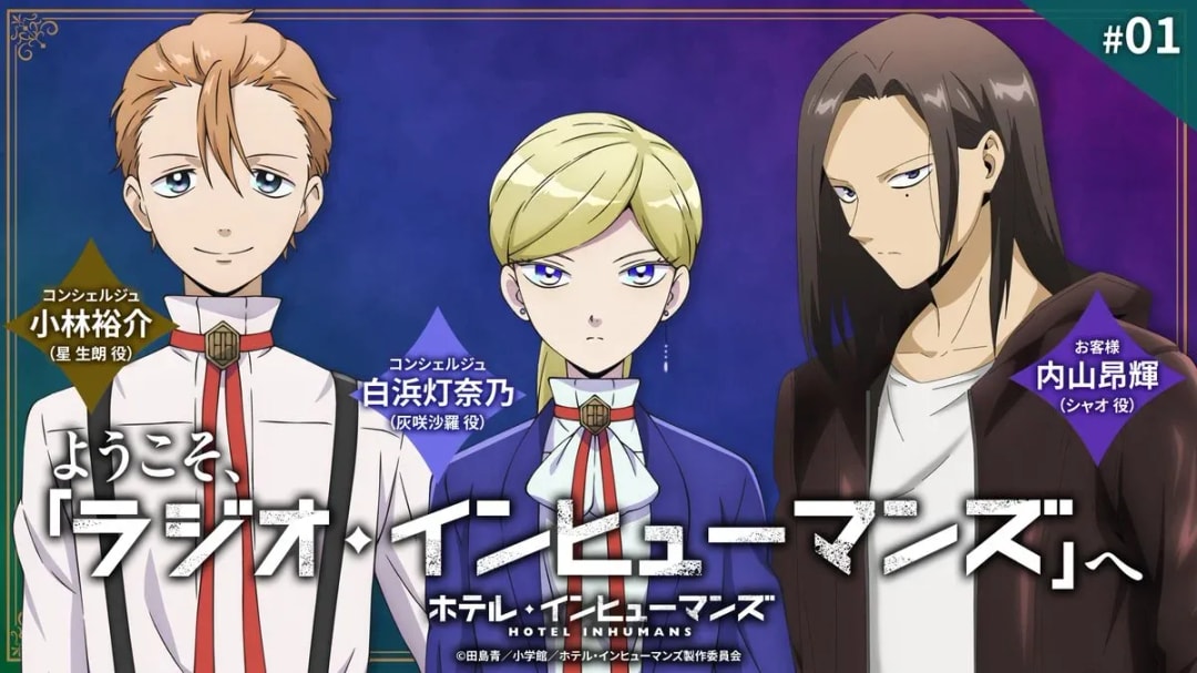 Listen Now: 'Radio Inhumans' Episode 1 Featuring Koki Uchiyama