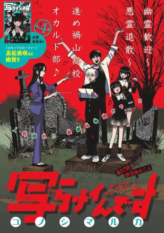 Sunday Manga Release: Utsuranai n desu Featured with Color Pages