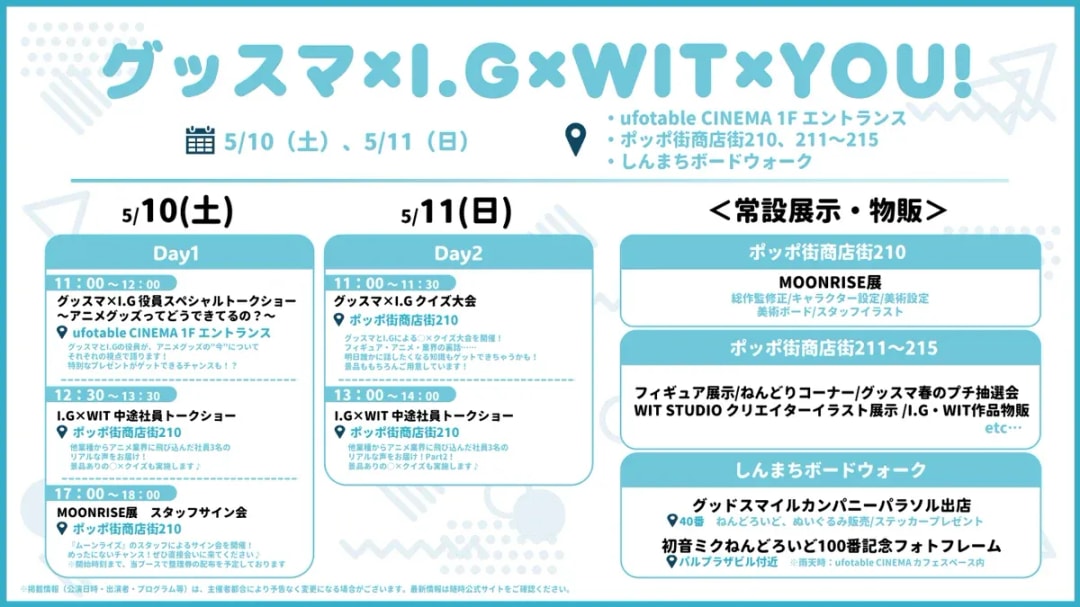 Exciting Joint Exhibit by Good Smile Company, I.G, and WIT Studio at Machi★Asobi vol.28!