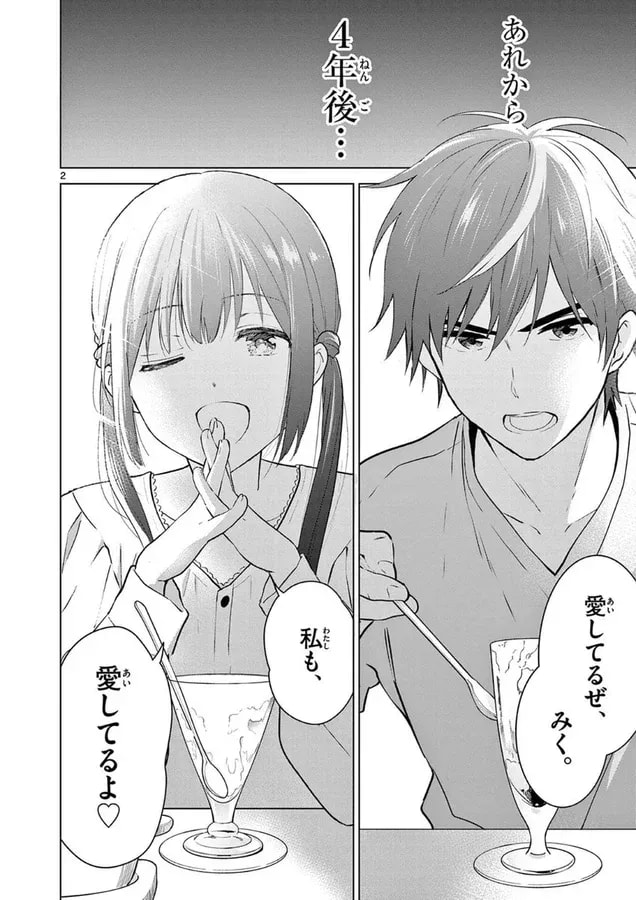 New Anime Alert: 'I Want to End the 'I Love You' Game' Gets TV Adaptation
