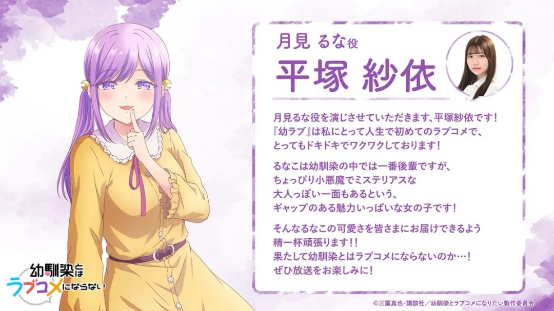 Runa Tsukimi Joins Cast of 'Osananajimi to wa LoveCom ni Naranai' with New Visuals Released