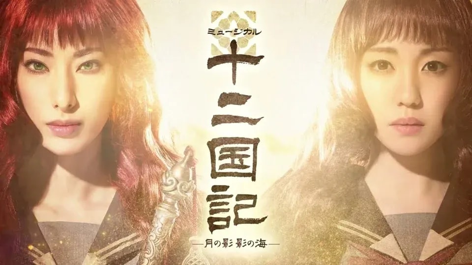 New 'The Twelve Kingdoms' Musical Trailer Reveals Star-Studded Cast and Stunning Visuals