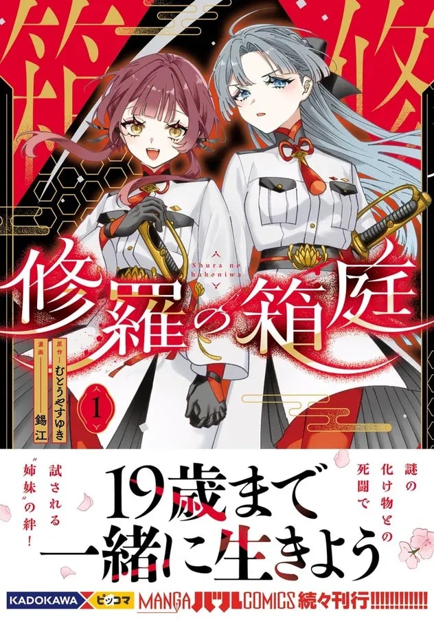 Exciting Release: Volume 1 of Girl-Meets-Girl Action Manga Out Now!