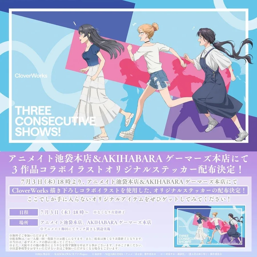 CloverWorks Anime Sticker Event: Aobuta, My Dress-Up Darling, and The Fragrant Flower