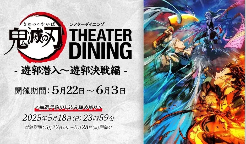 Demon Slayer Theater Dining Event Details Revealed