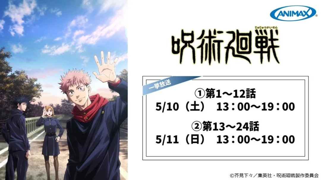 Celebrate the Release of Jujutsu Kaisen Movie Compilation with a Marathon Broadcast