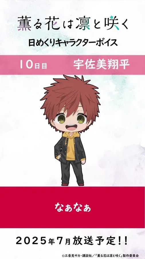 Day 10 of the Daily Flip: Featuring the Voice of Shohei Usami