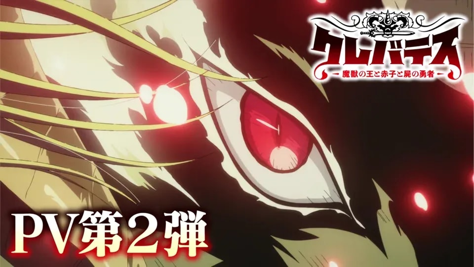 Clevatess TV Anime 2nd Trailer Featuring Mayu Maeshima Opening Song Set to Premiere in July 2025