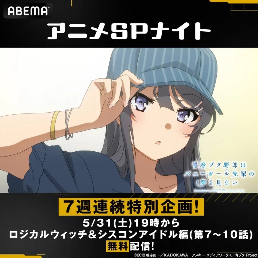 Watch 'Seishun Buta Yarou' for Free on ABEMA: Episodes 7-10 Streaming