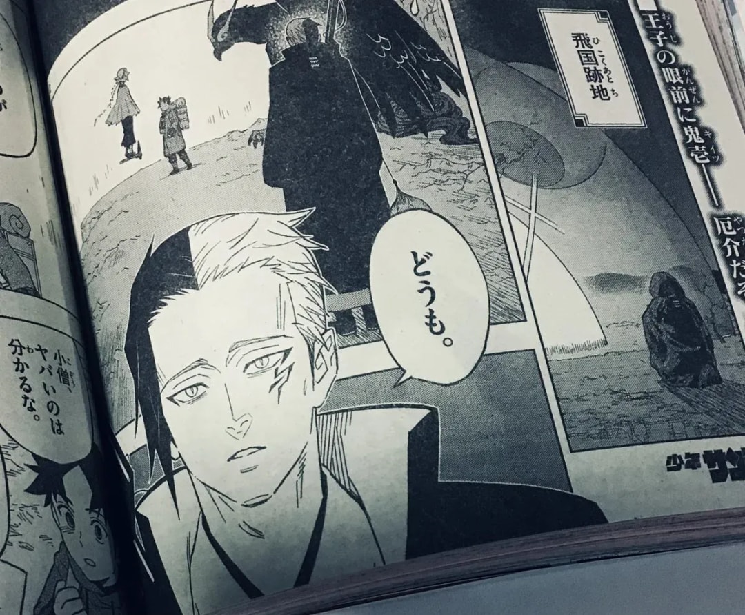 Discover the Latest Chapter of 'The Sorcerer of the Changing World' in Weekly Shonen Sunday