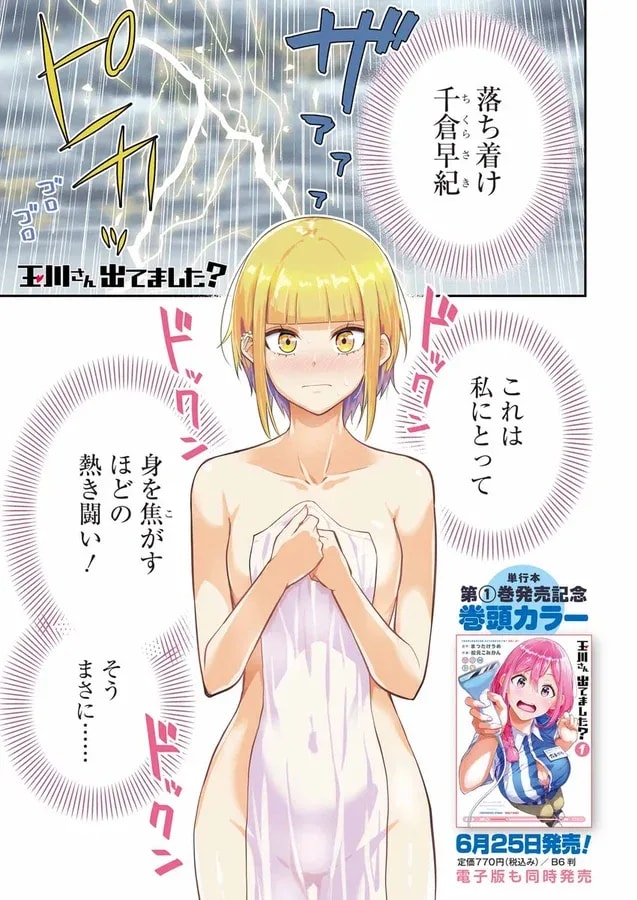 Discover the Latest Chapter of 'Did Tamagawa-san Appear?' in Young Gangan No.13