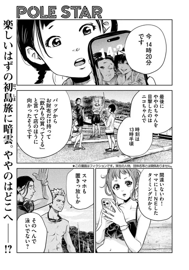 Detective Azuki's New Adventure in 'POLE STAR' - Morning Issue 47