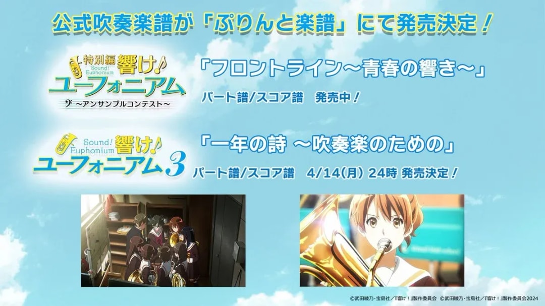 Sound! Euphonium: Official Concert Band Score Release Announcement