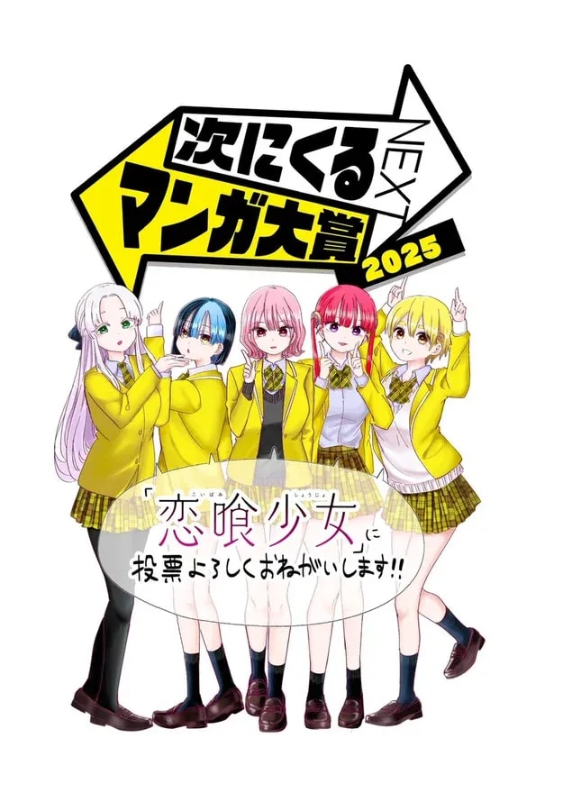 Exclusive Illustration Update for 'Koi Kuu Shoujo'