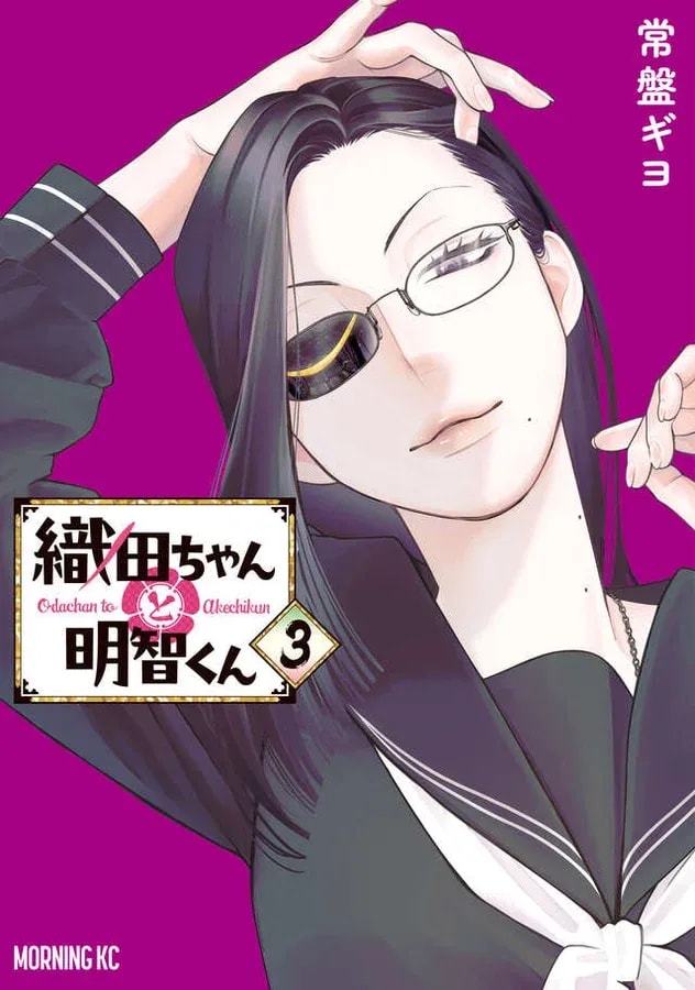 Oda-chan and Akechi-kun Volume 3: New Rival and Explosive Drama!