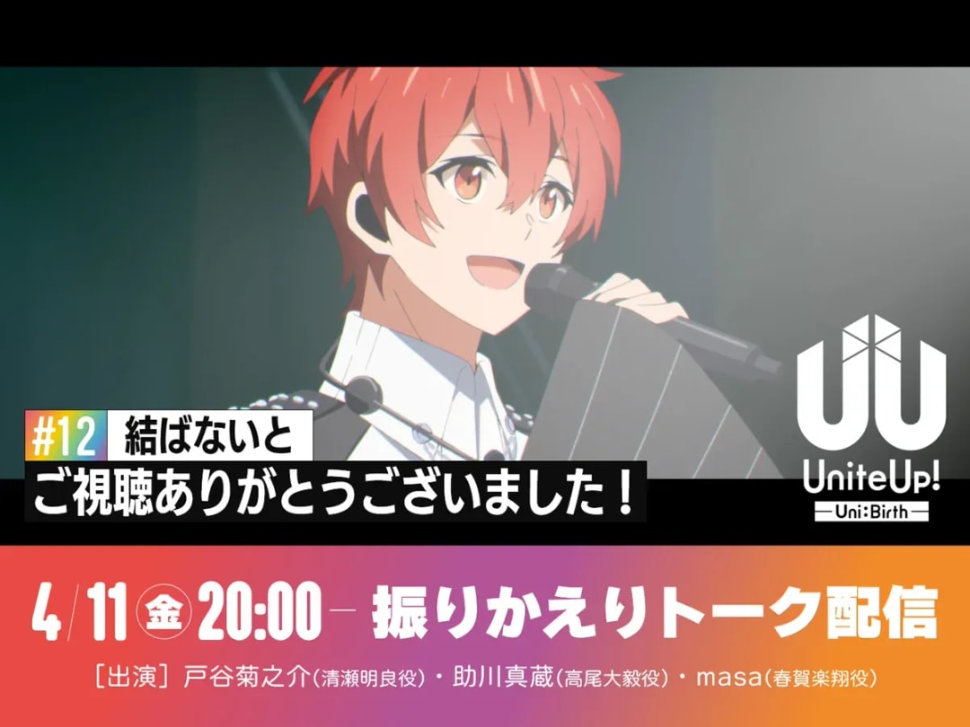 UniteUp! -Uni:Birth- Bids Farewell with a Heartfelt Final Episode