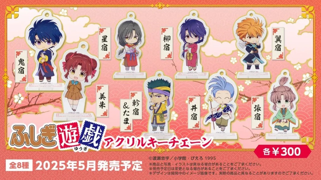 Celebrate 30 Years of Fushigi Yûgi with New Capsule Toys