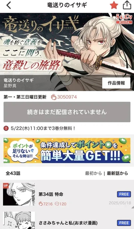 Episode 34 of 'Isagi Sent By Dragons' Surpasses 3.05 Million Applause