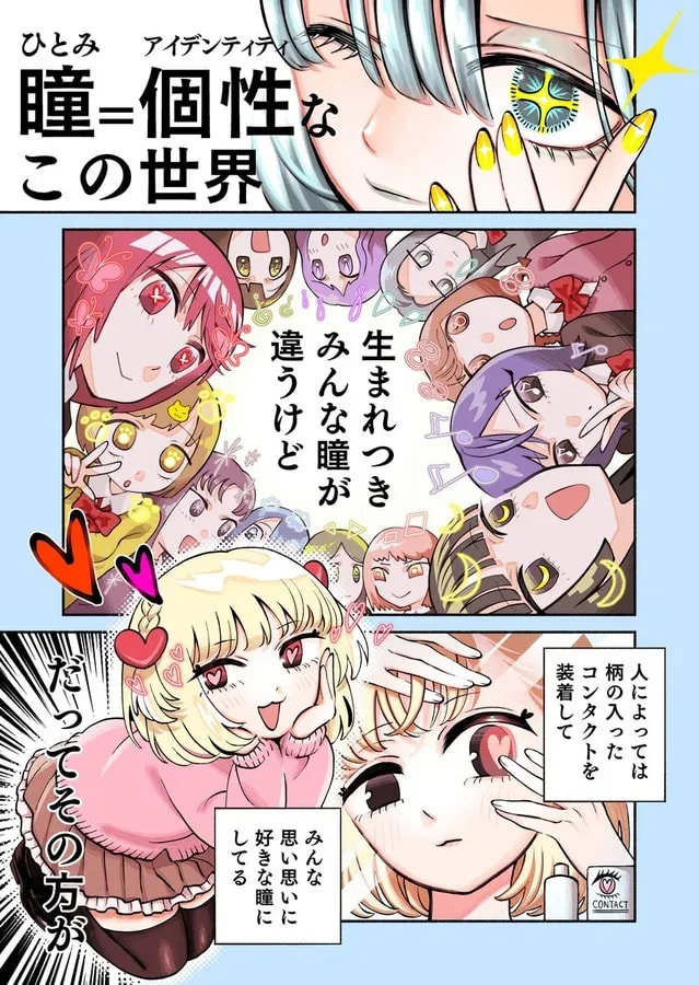 Charming Yuri Manga: Swirly Eyes vs. Round Eyes