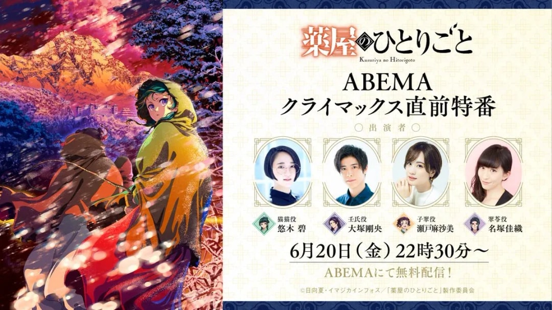 Countdown to The Apothecary Diaries Season 2 Pre-Climax Special on ABEMA!