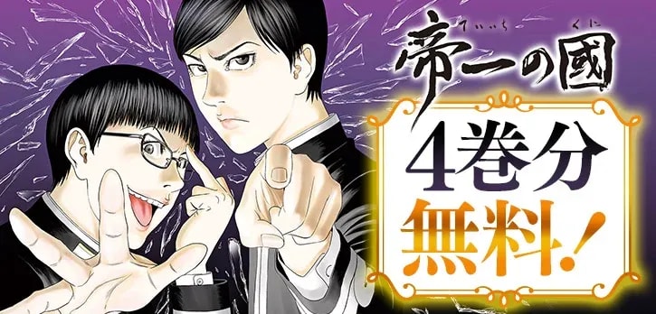 Don't Miss the Free Access to 'Teii no Kuni' Manga Volumes!