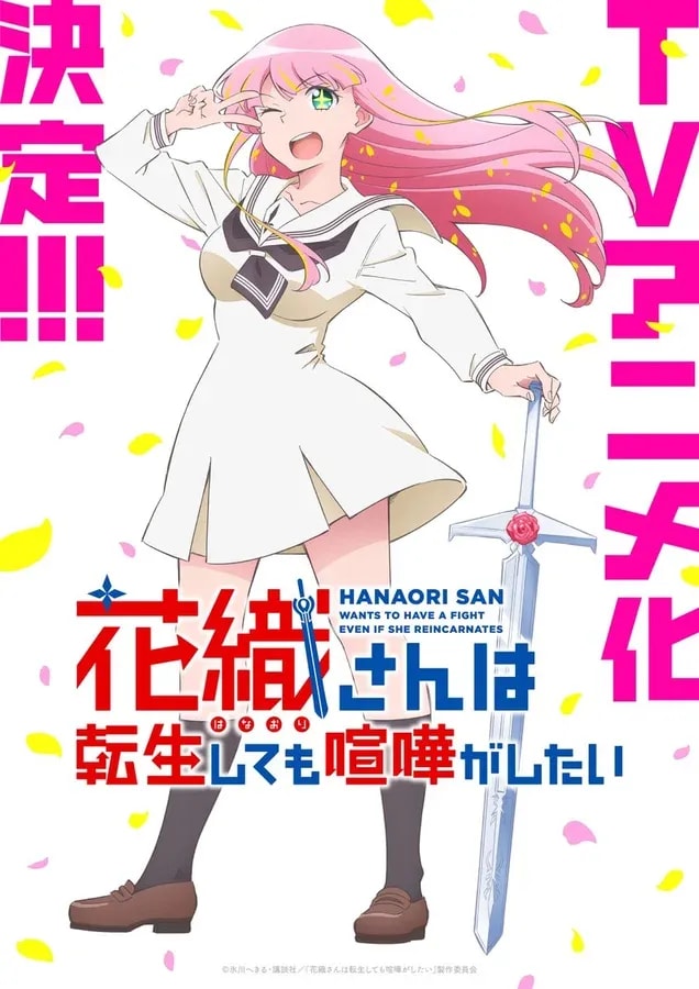 New Anime 'Hanaori-san Wants to Fight Even After Reincarnation' Announced for 2026