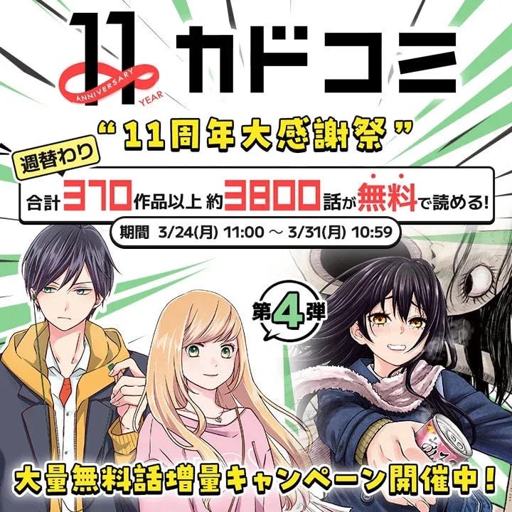 Celebrate Kadokomi's 11th Anniversary with a Huge Manga Giveaway!