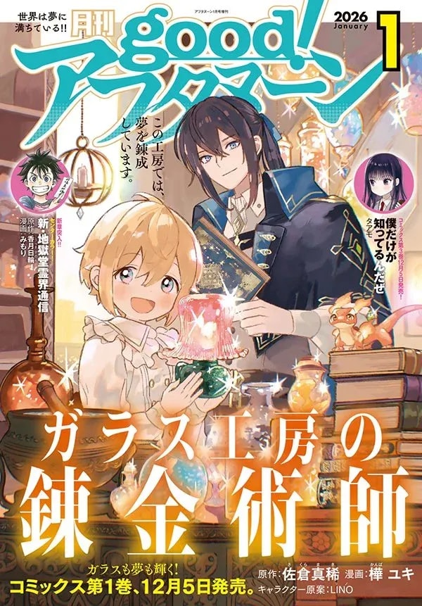 Good! Afternoon Issue 1: Featuring 'The Alchemist of the Glass Workshop' and More!