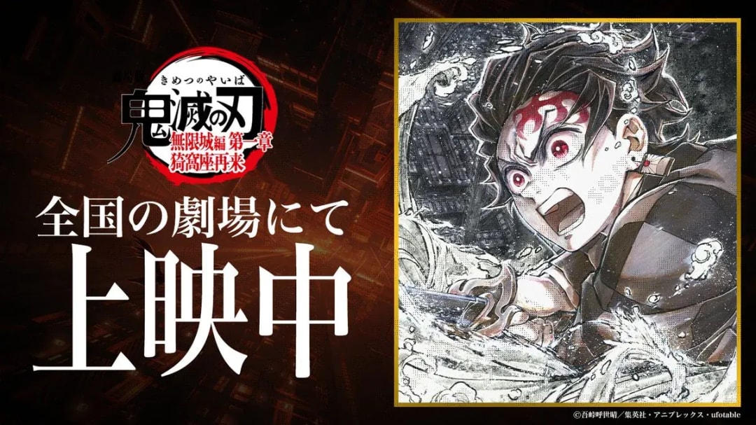 Demon Slayer: Mugen Castle Arc Movie Now Showing - Akaza Returns!