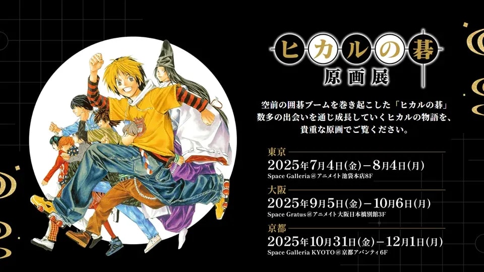 Explore the World of Hikaru no Go: Art Exhibition Touring Tokyo This July