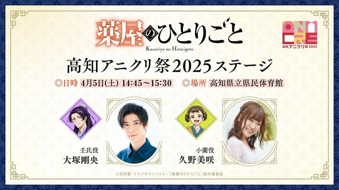 The Apothecary Diaries Anime to Feature at Kochi Animation Creation Festival 2025
