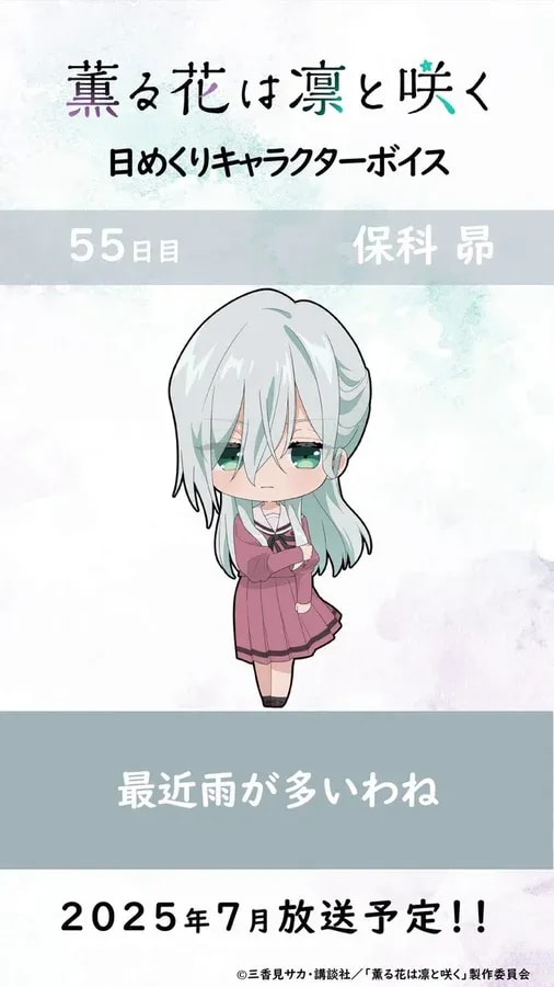 Discover the Voice Behind Subaru Hoshina on Day 55!