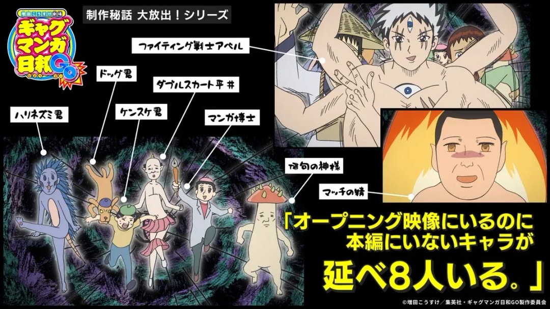 Exclusive Insights into Gag Manga Biyori GO's Final Episode and Character Appearances