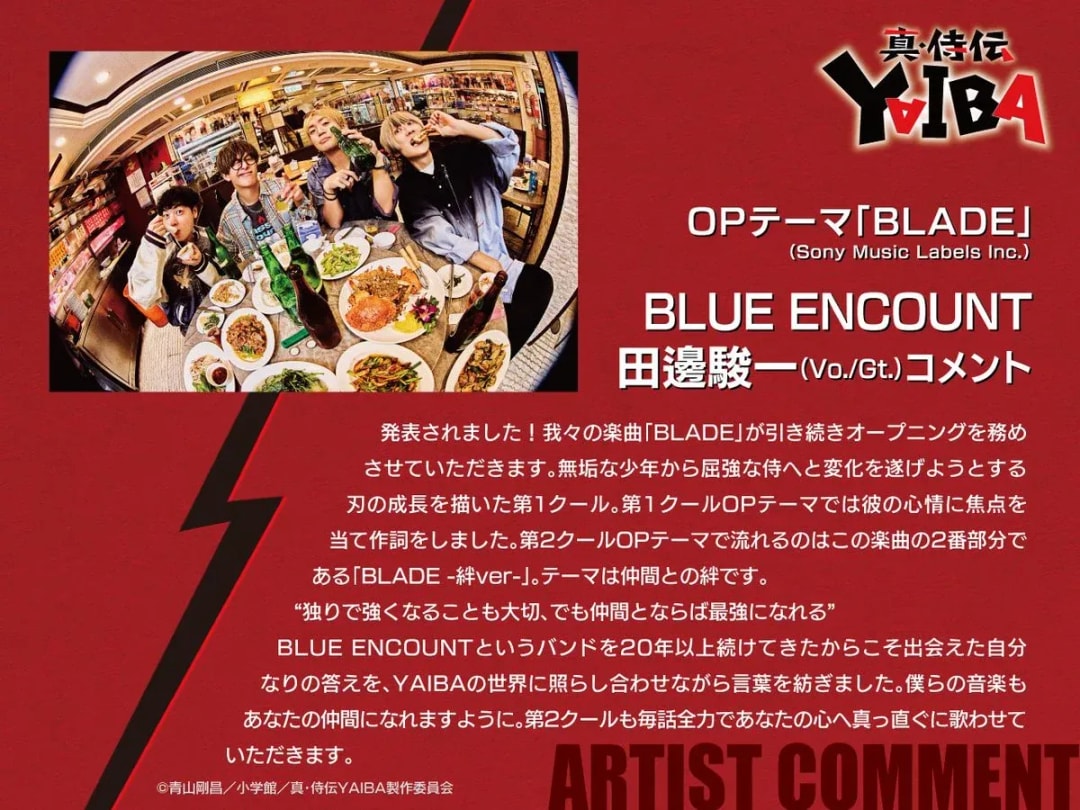 True Samurai Legend #YAIBA Season 2: BLUE ENCOUNT Returns with Opening Theme 'BLADE'