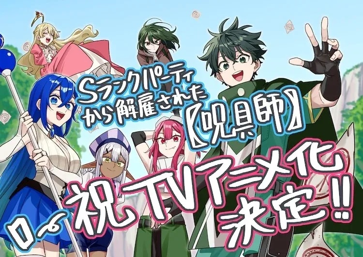 Fantasy Web Novel 'I'm a Curse Crafter, and I Don't Need an S-Rank Party!' to Receive TV Anime Adaptation