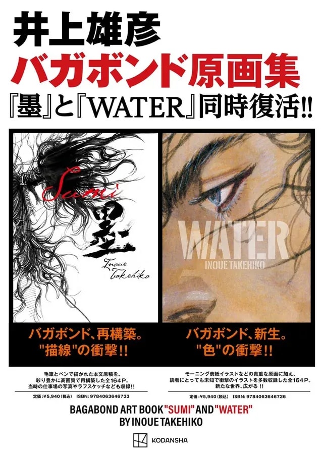 Vagabond Art Collections 'Sumi' and 'WATER' Make a Triumphant Return