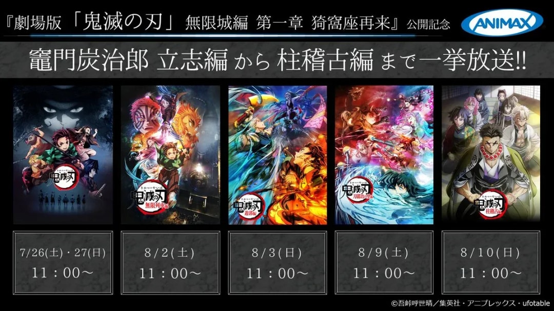 Demon Slayer Movie: Akaza's Return - Special Broadcast Announcement