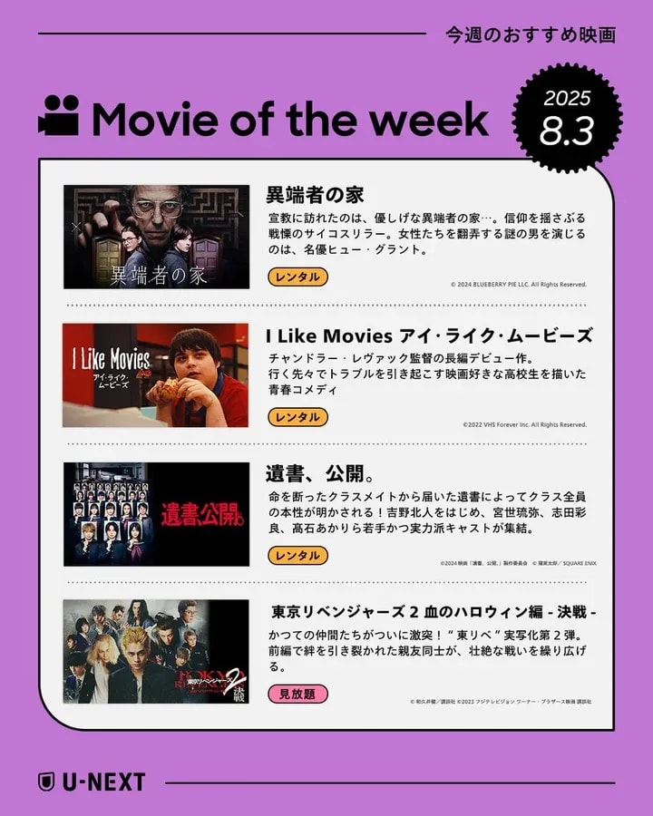 Explore New Movie Releases on U-NEXT!