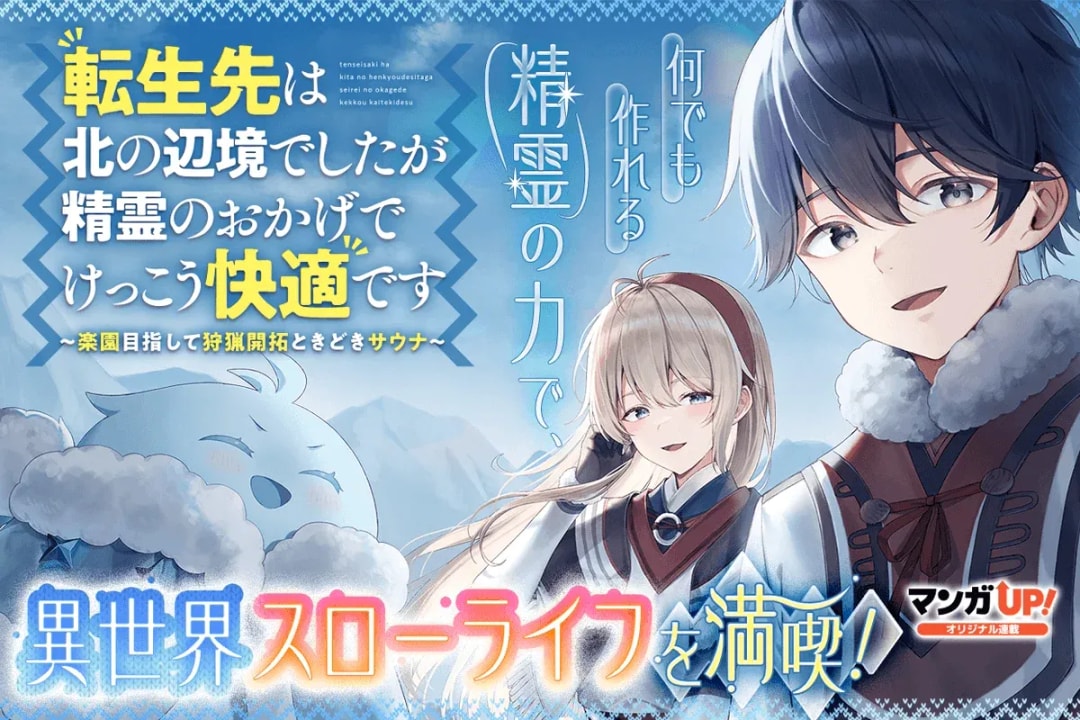 New Manga Chapters Released: Reincarnated in the Northern Frontier & More!