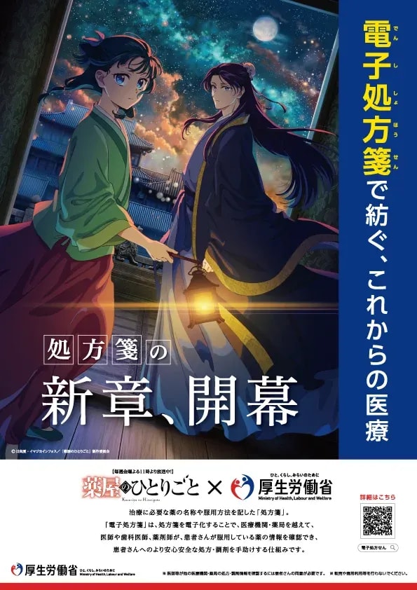 The Apothecary Diaries Anime Partners with Electronic Prescriptions for Safer Healthcare