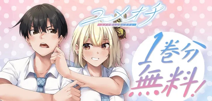 Last Chance: Read 'Yumeochi ~In Dreams We Fall in Love~' First Volume for Free Before April 6th!
