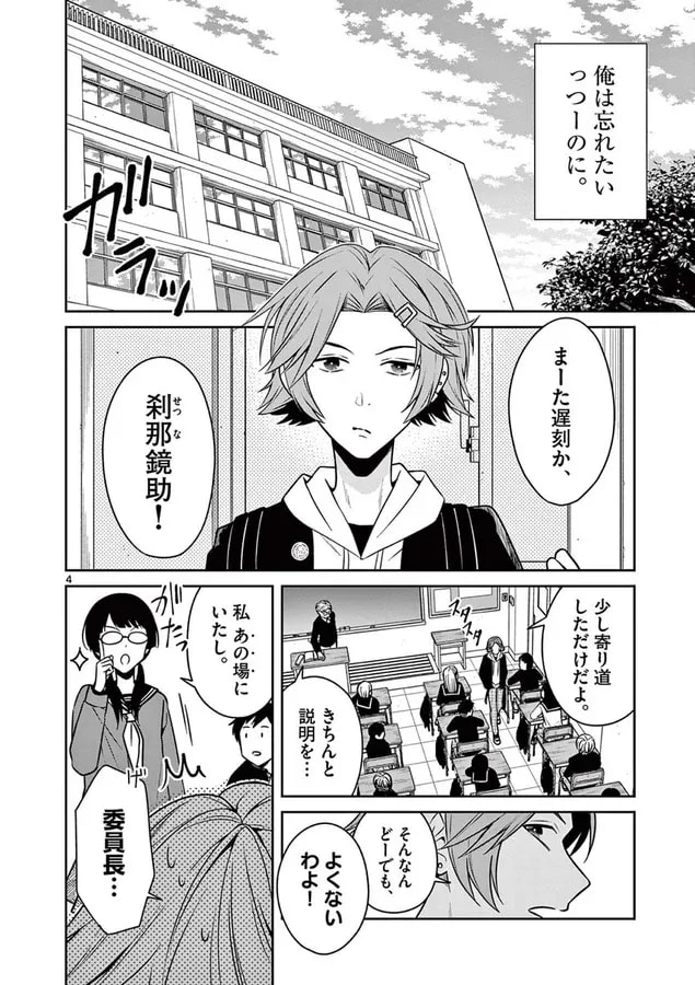 Discover the Thrills of High School Life in Killing Void, Blank 5 (Part 1)