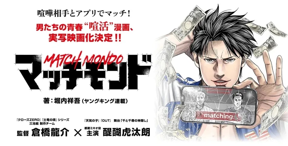 Shougo Horiuchi's 'Match Mondo' Manga to Receive Live-Action Film Adaptation