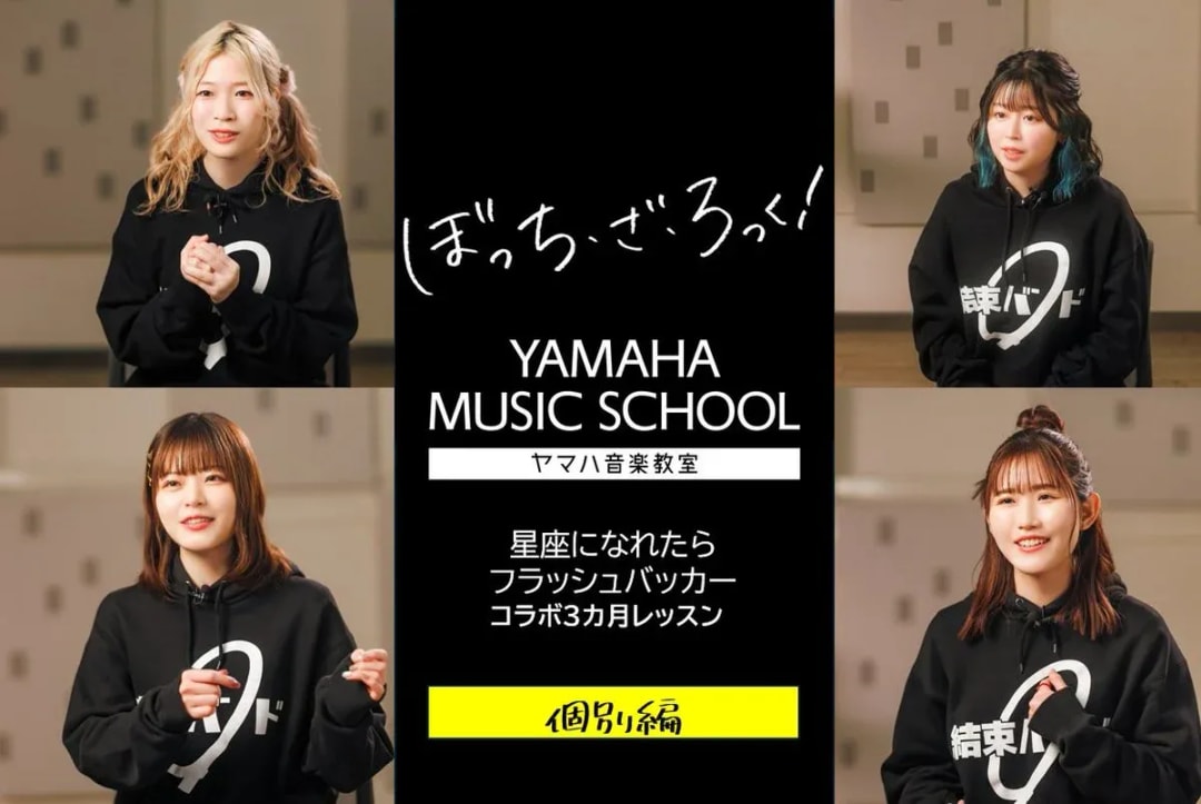 Join the Bocchi the Rock! Free Collaboration Lesson Now