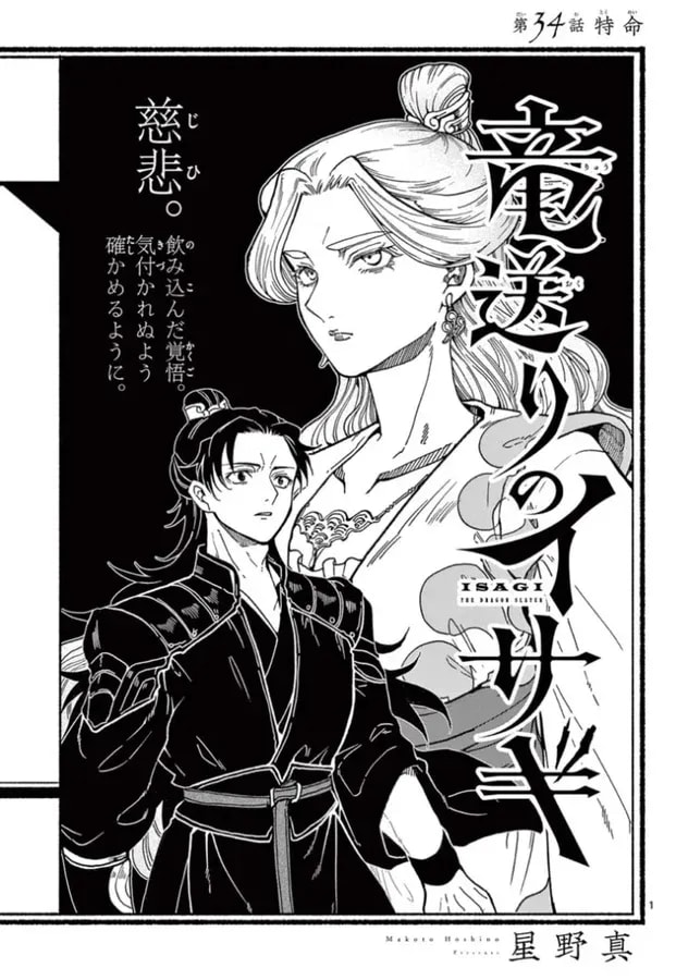 Dragon's Sending Isagi: Chapter 34 'Special Mission' Hits Milestone