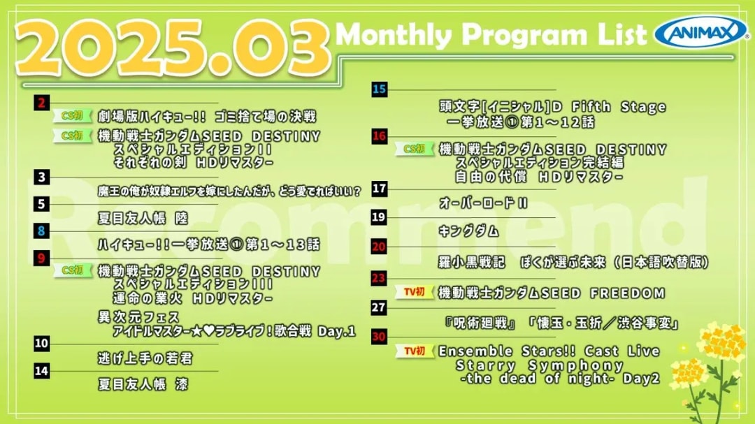 Discover the Exciting March Lineup on Animax!