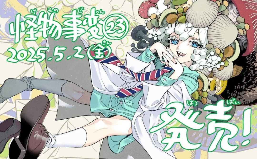 Kemono Jihen Volume 23: Exciting New Release on May 2nd!