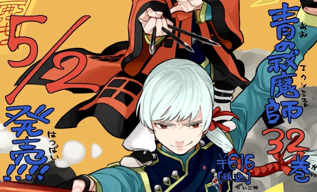Blue Exorcist Volume 32: Exciting New Release Details
