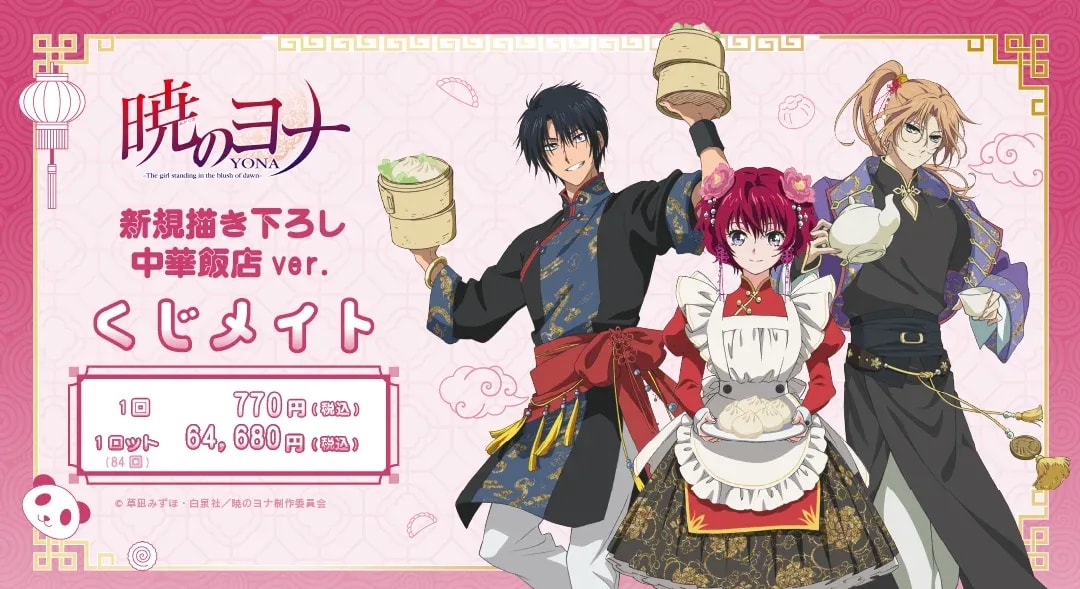 Exciting Release: Yona of the Dawn Kuji Mate Chinese Restaurant Version Announced!