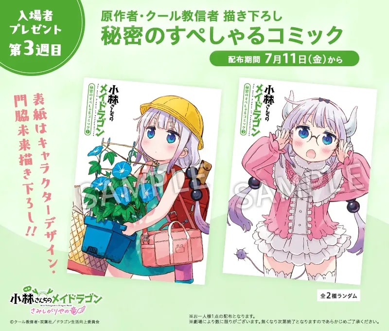 Miss Kobayashi's Dragon Maid Movie: Special Comic Gift and Exclusive Screening Event